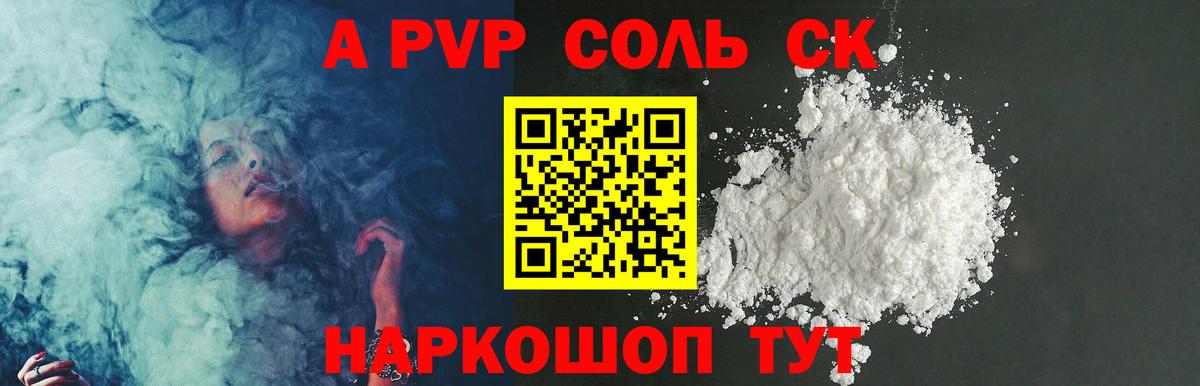 Alpha PVP крисы CK Карпинск