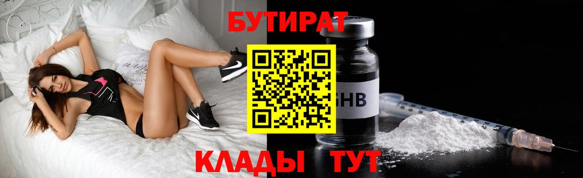 БУТИРАТ  Вход с VPN  Карпинск  Бутират 99% 