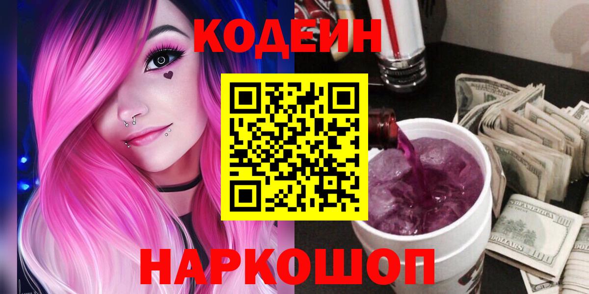 Codein напиток Lean (лин) Карпинск