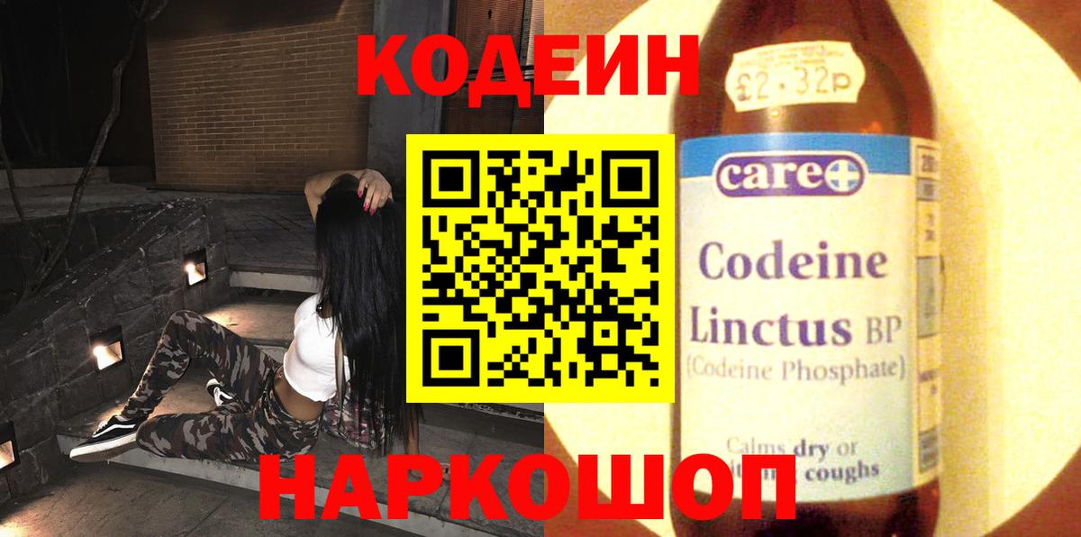 Карпинск  Кодеиновый сироп Lean Purple Drank  Вход с VPN  Кодеиновый сироп Lean напиток Lean (лин) 